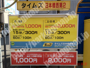 浪速016：タイムズ日本橋西第2_01