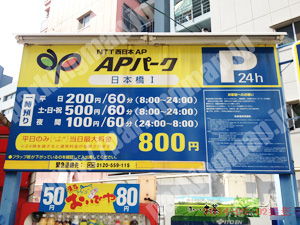 浪速017：APパーク日本橋1_01