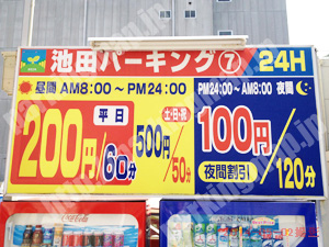浪速018：池田パーキング7_01