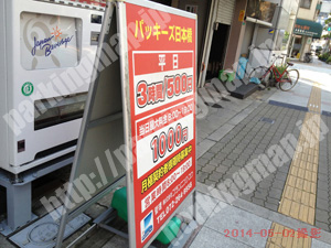 浪速032：パッキーズ日本橋_01