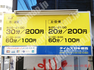 浪速033：タイムズ日本橋西_01