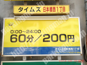 浪速034：タイムズ日本橋西1丁目_01