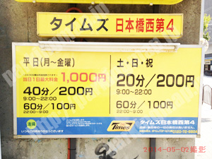 浪速037：タイムズ日本橋西第4_01