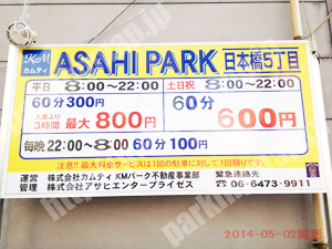 浪速038：ASAHI PARK日本橋5丁目_01