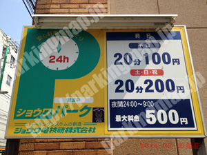 浪速066：ショウワパーク難波中_01