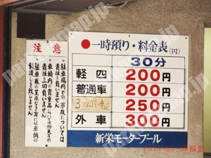 浪速077：新栄モータープール_01