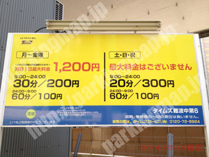 浪速079：タイムズ難波中第6_01