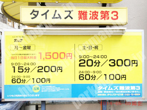 浪速080：タイムズ難波第3_01