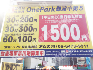 浪速082：イチネンワンパーク難波中第5_01