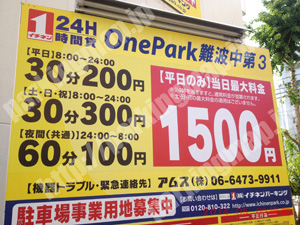 浪速085：イチネンワンパーク難波中第3_01