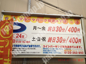 浪速101：フルーツパーク難波4丁目_01