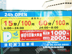 浪速108：阪神高速サービス湊町第3駐車場_01