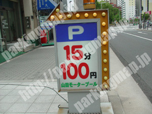 浪速109：山田モータープール_02