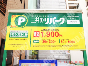 浪速112：三井のリパーク元町1丁目_01