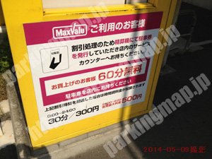 浪速116：マックスバリュ難波湊町店駐車場_02