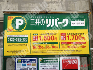 浪速117：三井のリパーク元町1丁目第5_01