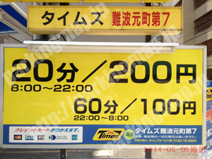 浪速118：タイムズ難波元町第7_01