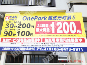 浪速120：OnePark難波元町第5_01