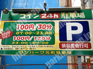 浪速127：サンパーク元町駐車場_01