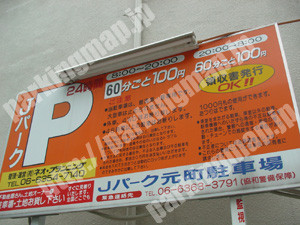 浪速135：Jパーク元町駐車場_02