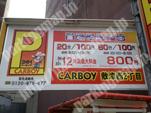 浪速145：CARBOY敷津西2丁目_01