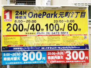 浪速157：イチネンワンパーク元町2丁目_01