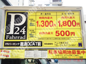 浪速169：FRパーキング難波OCAT前_01