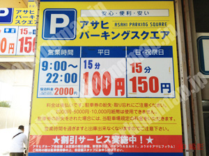 浪速175：アサヒパーキングスクエア_01