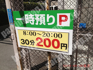 浪速197：サンスイ一時預り駐車場_01