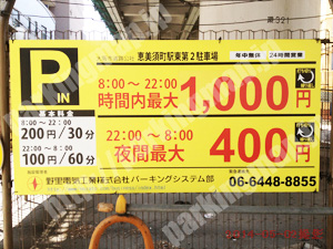 浪速200：大阪市道路公社恵美須町駅東第2駐車場_01