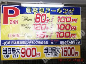 浪速205：日本橋パーキング_01