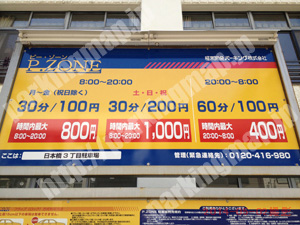 浪速210：ピーゾーン日本橋3丁目駐車場_01