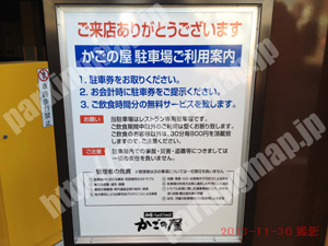 浪速215：かごの屋大国町店駐車場_01