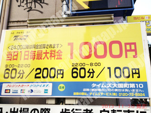 浪速216：タイムズ大国町第10_01