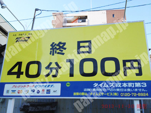 浪速223：タイムズ戎本町第3_01