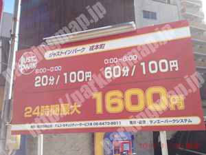 浪速227：ジャストインパーク戎本町_01