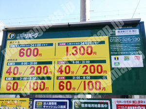 浪速232：三井のリパーク敷津東3丁目第2_01