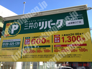 浪速233：三井のリパーク敷津東3丁目_01