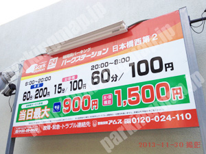 浪速238：パークステーション日本橋西第2_01