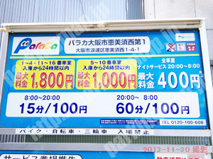 浪速240：パラカ大阪市恵美須西第1_01