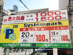 浪速241：システムパーク恵美須西_01