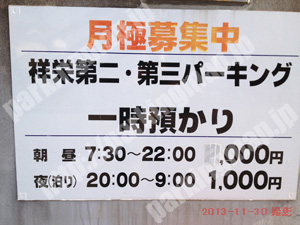 浪速248：祥栄ビル一時預駐車場_02