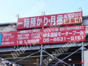浪速257：中本運輸モータープール_01