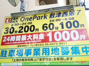 浪速275：イチネンワンパーク_01