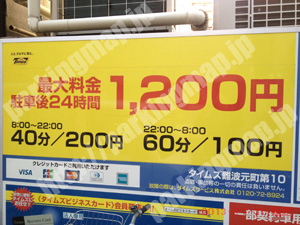 浪速276：タイムズ難波元町第10_01