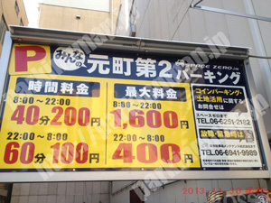 浪速278：みんなの元町第2パーキング_01