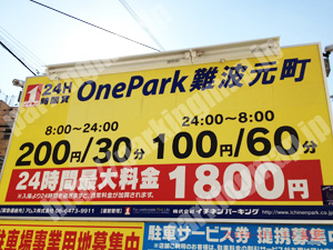 浪速280：イチネンワンパーク難波元町_01