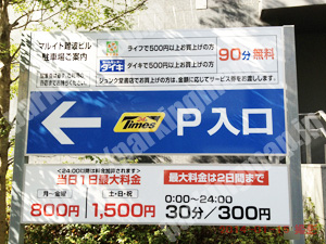 浪速281：タイムズマルイト難波ビル駐車場_01