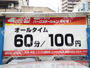 浪速283：パークステーション幸町第1_01