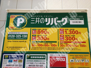 浪速298：三井のリパーク日本橋第8_01